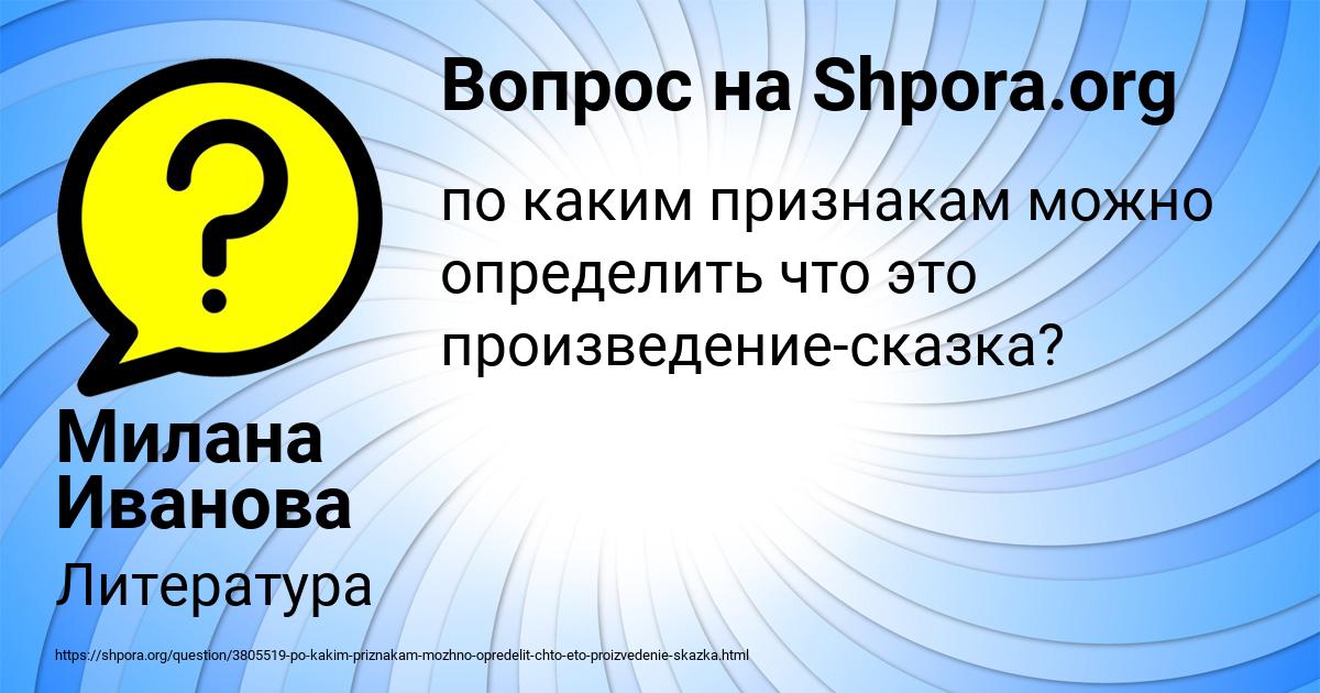 Картинка с текстом вопроса от пользователя Милана Иванова