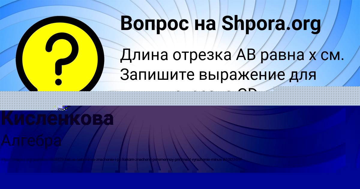 Картинка с текстом вопроса от пользователя Ленчик Кисленкова