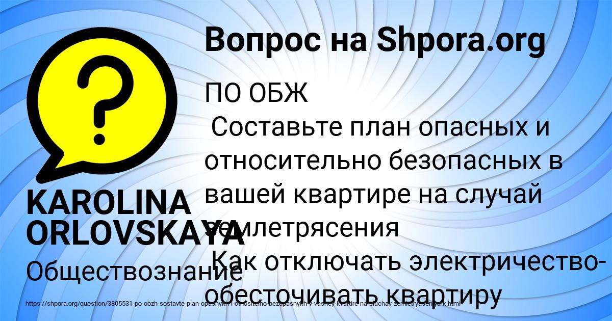 Картинка с текстом вопроса от пользователя KAROLINA ORLOVSKAYA
