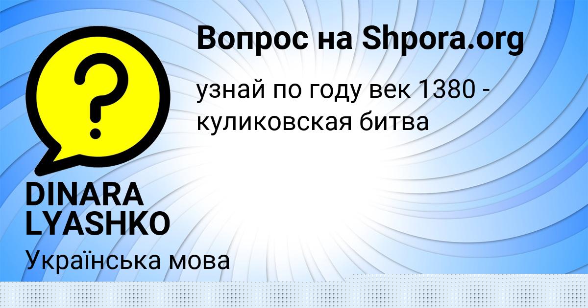 Картинка с текстом вопроса от пользователя DINARA LYASHKO