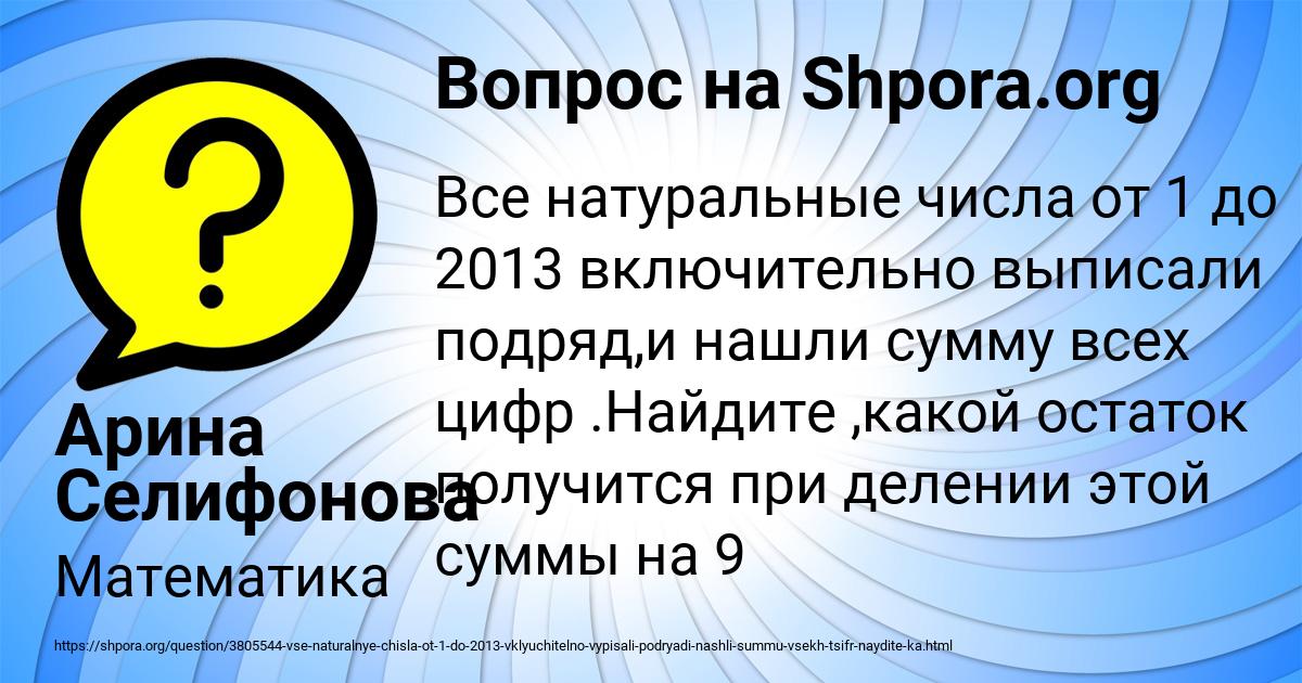 Картинка с текстом вопроса от пользователя Арина Селифонова