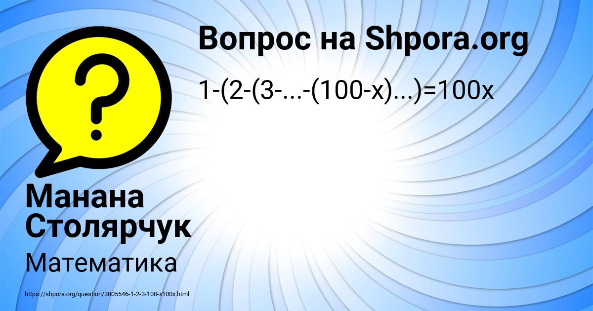 Картинка с текстом вопроса от пользователя Манана Столярчук