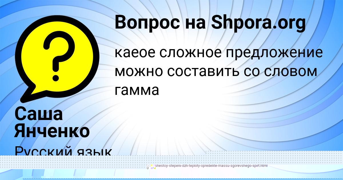 Картинка с текстом вопроса от пользователя Саша Янченко