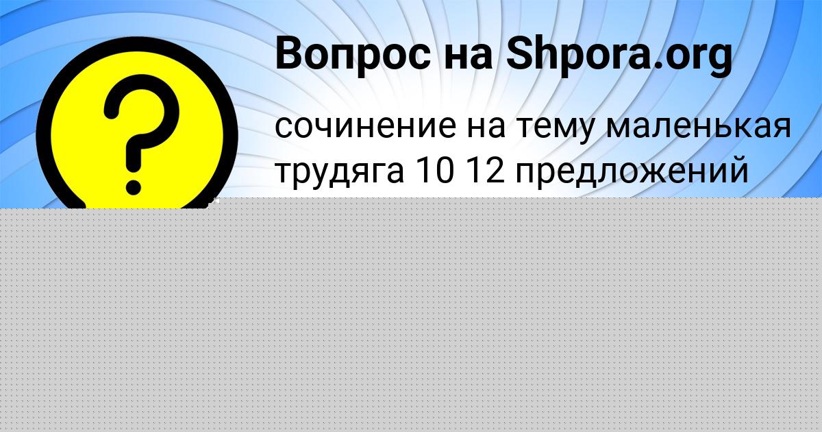 Картинка с текстом вопроса от пользователя Иван Макитра