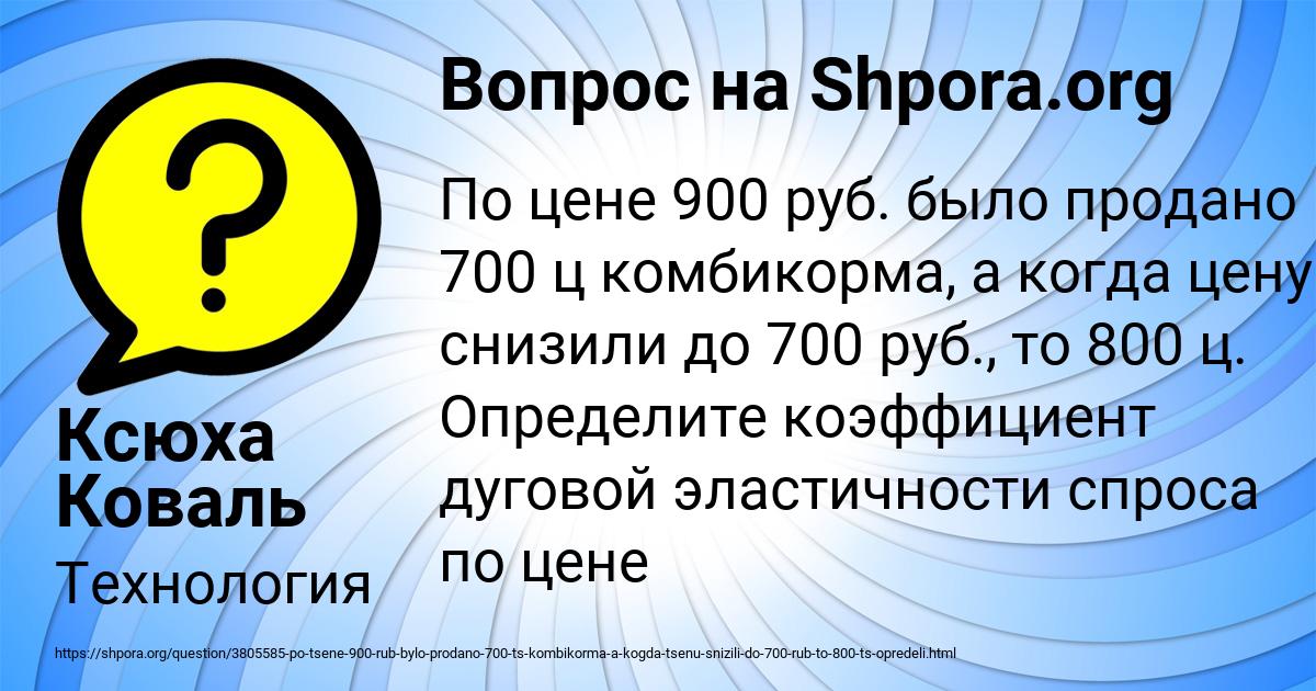Картинка с текстом вопроса от пользователя Ксюха Коваль