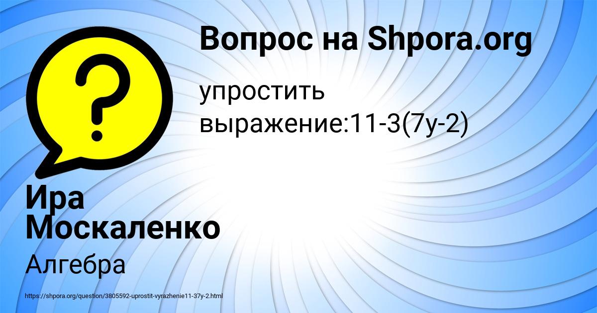 Картинка с текстом вопроса от пользователя Ира Москаленко