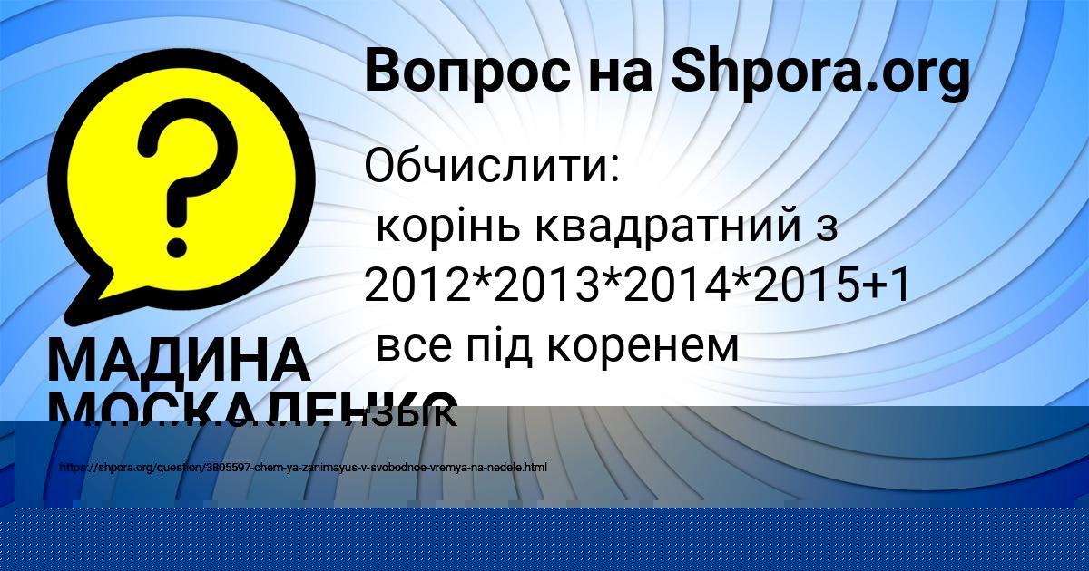 Картинка с текстом вопроса от пользователя Алиса Плешакова