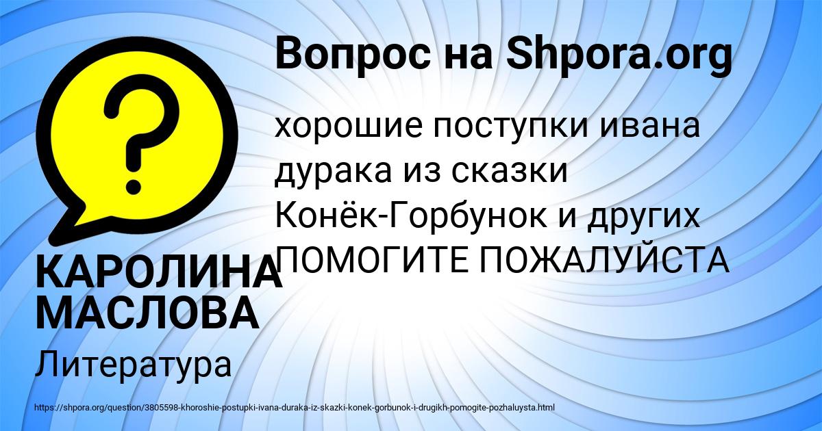 Картинка с текстом вопроса от пользователя КАРОЛИНА МАСЛОВА