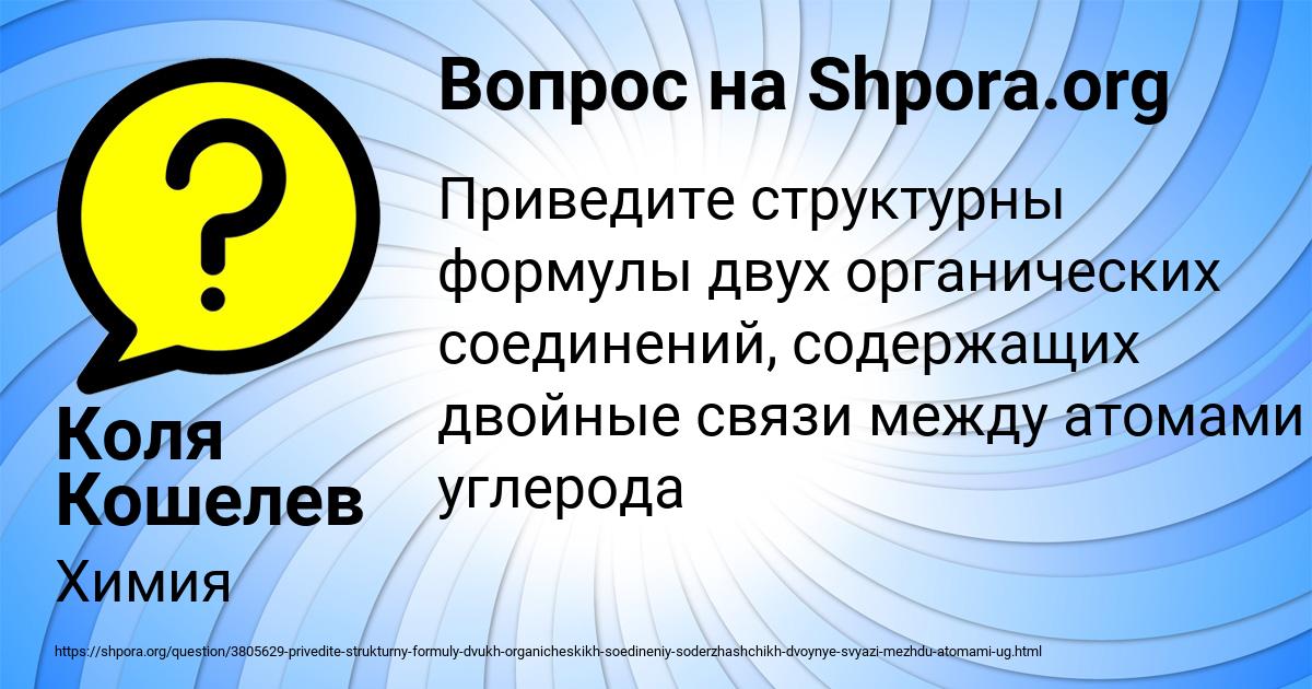 Картинка с текстом вопроса от пользователя Коля Кошелев