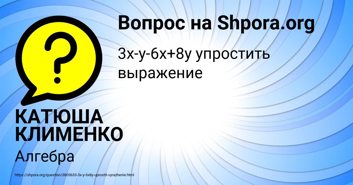 Картинка с текстом вопроса от пользователя КАТЮША КЛИМЕНКО