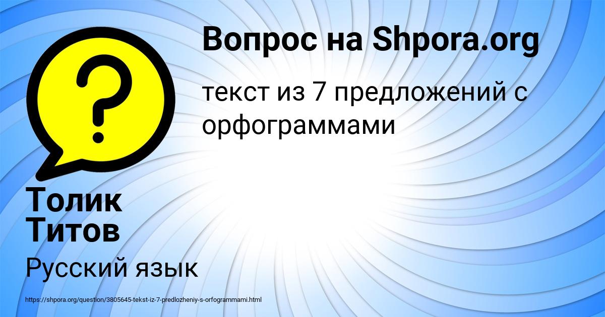 Картинка с текстом вопроса от пользователя Толик Титов