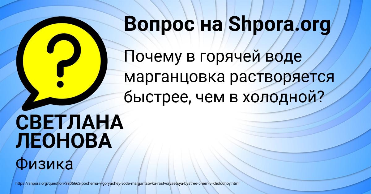 Картинка с текстом вопроса от пользователя СВЕТЛАНА ЛЕОНОВА
