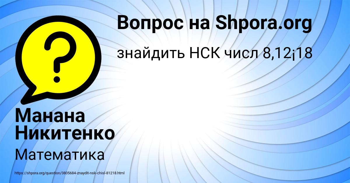 Картинка с текстом вопроса от пользователя Манана Никитенко