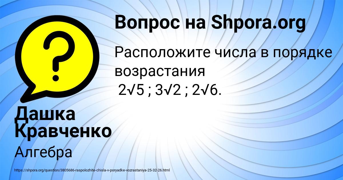Картинка с текстом вопроса от пользователя Дашка Кравченко
