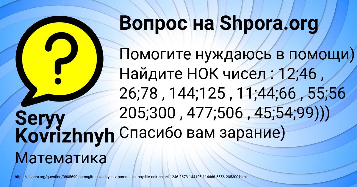 Картинка с текстом вопроса от пользователя Seryy Kovrizhnyh