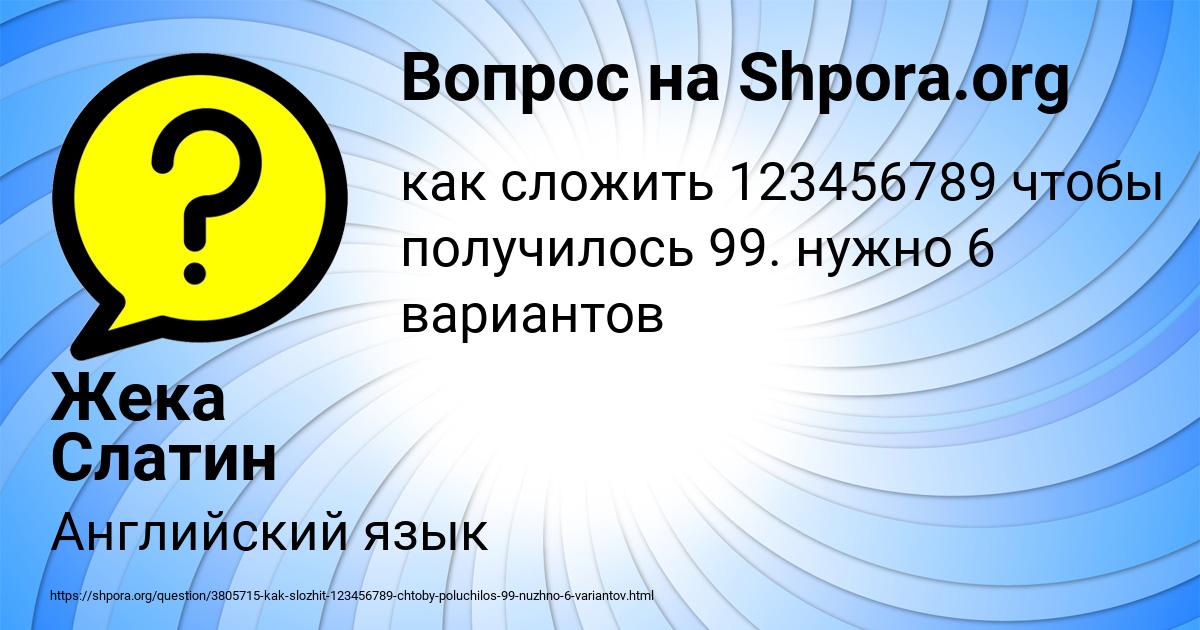 Картинка с текстом вопроса от пользователя Жека Слатин