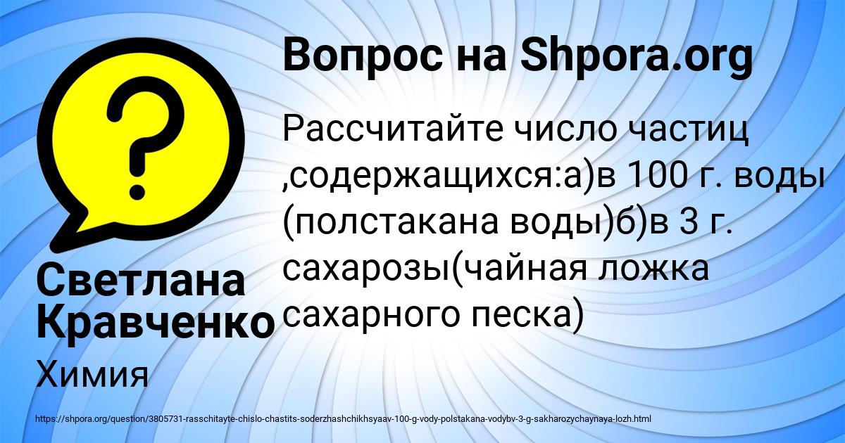 Картинка с текстом вопроса от пользователя Светлана Кравченко