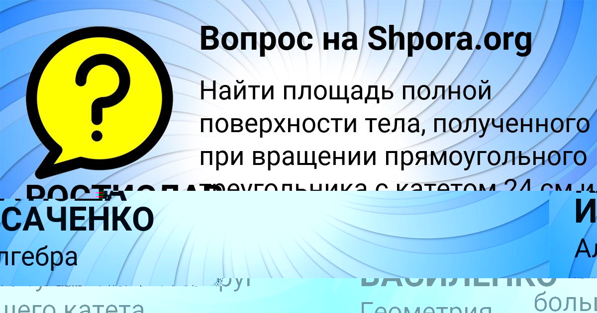 Картинка с текстом вопроса от пользователя РОСТИСЛАВ ВАСИЛЕНКО