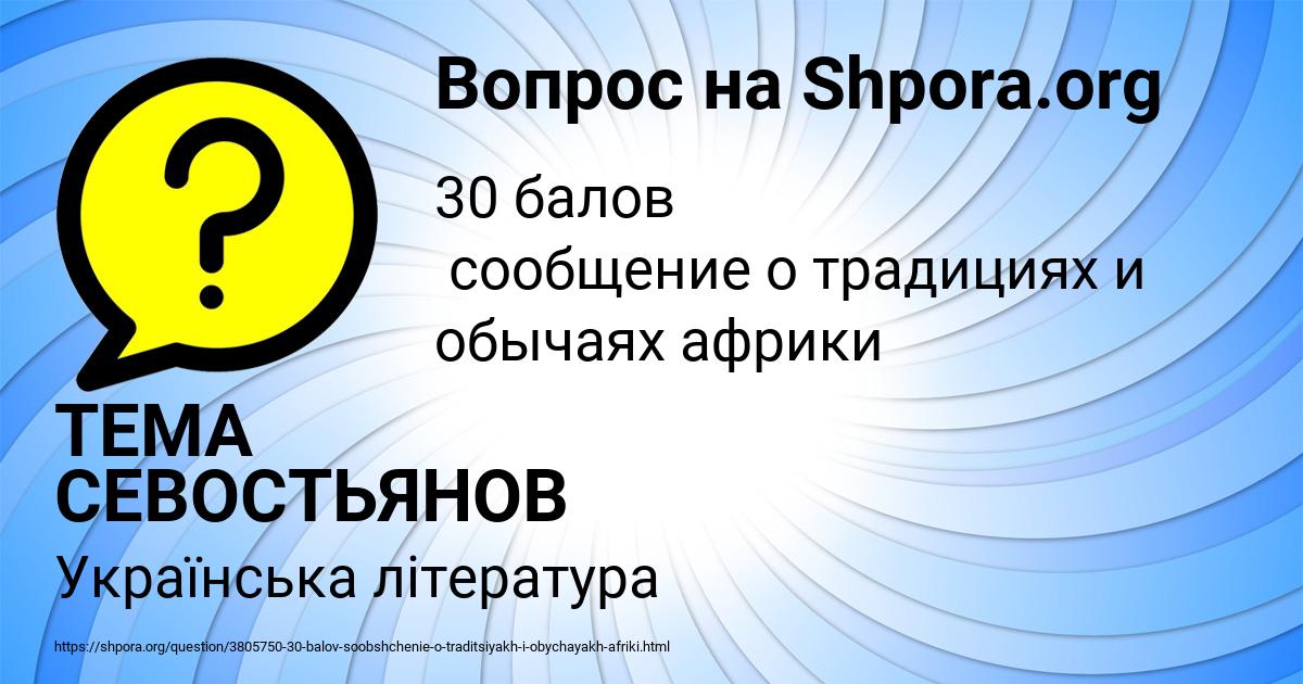 Картинка с текстом вопроса от пользователя ТЕМА СЕВОСТЬЯНОВ