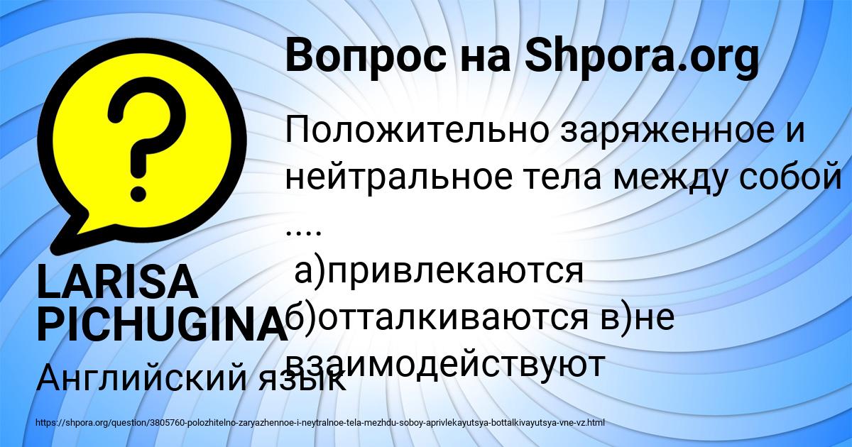 Картинка с текстом вопроса от пользователя LARISA PICHUGINA