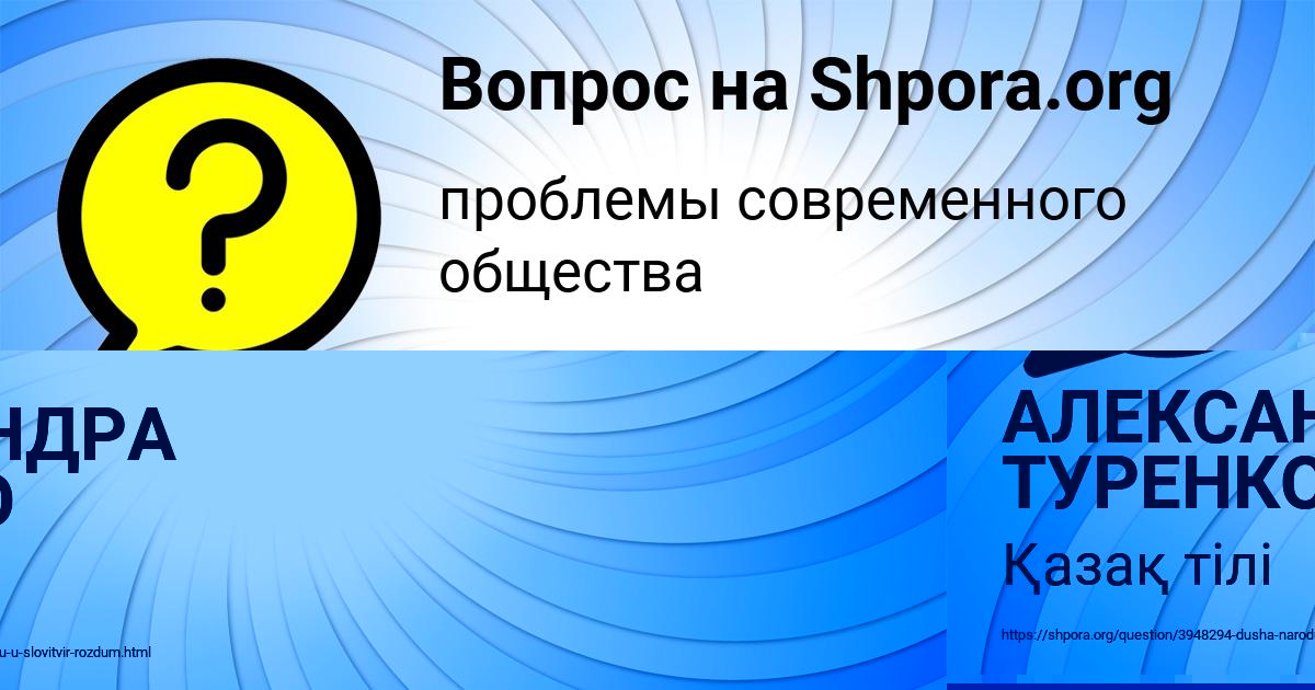 Картинка с текстом вопроса от пользователя Алан Чеботько