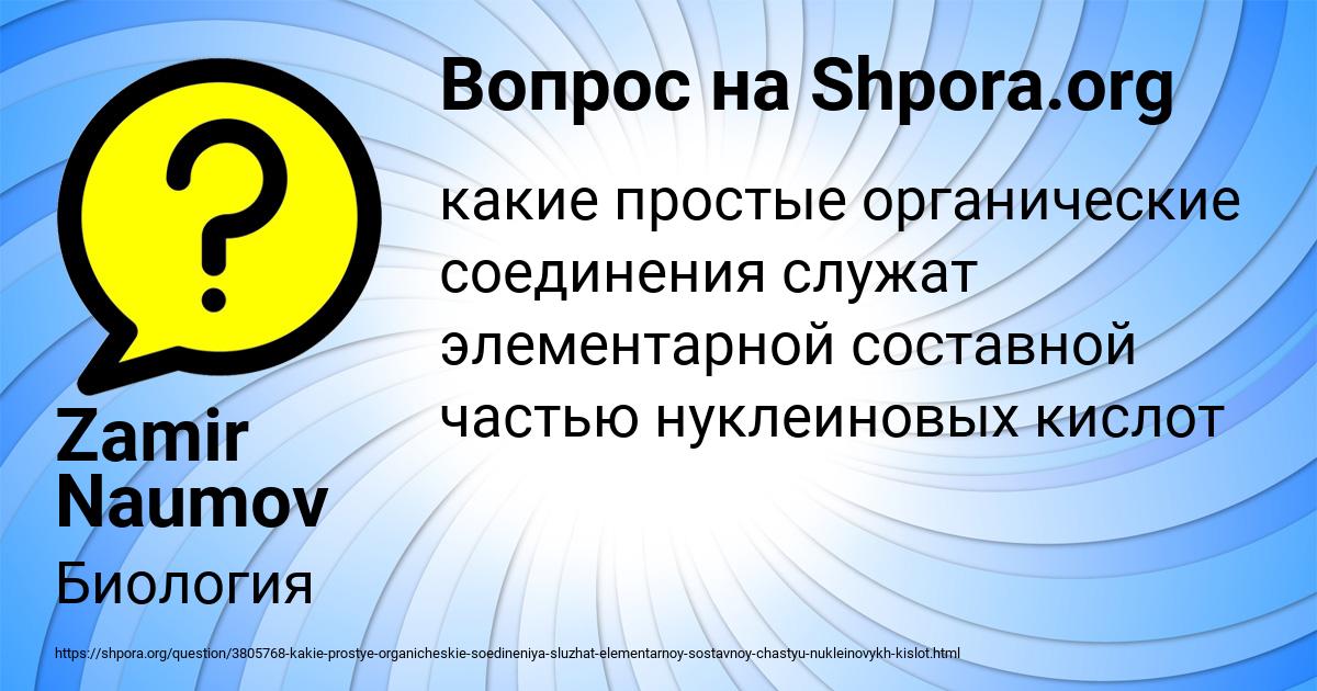 Картинка с текстом вопроса от пользователя Zamir Naumov