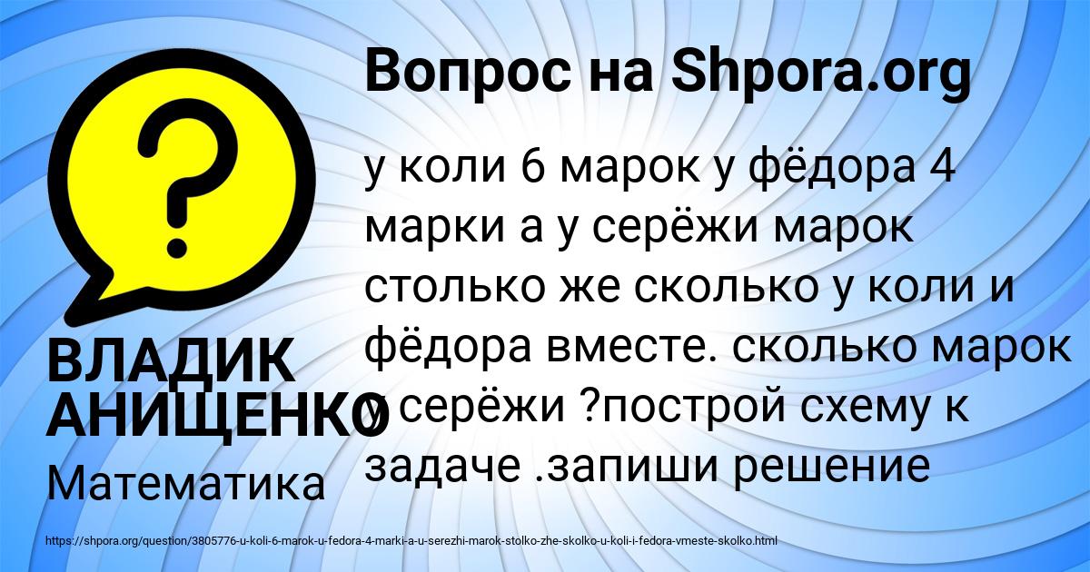 Картинка с текстом вопроса от пользователя ВЛАДИК АНИЩЕНКО