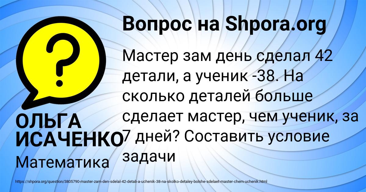 Картинка с текстом вопроса от пользователя ОЛЬГА ИСАЧЕНКО