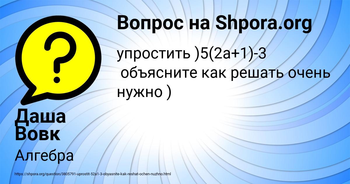 Картинка с текстом вопроса от пользователя Даша Вовк