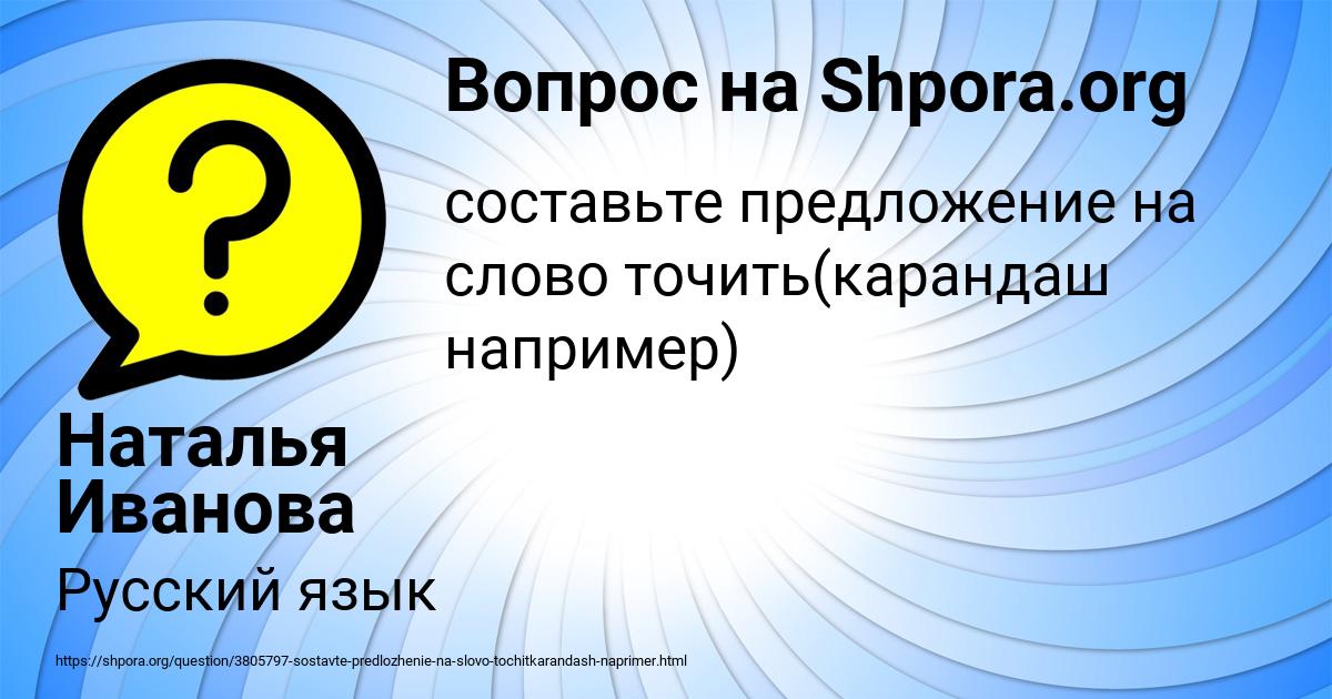 Картинка с текстом вопроса от пользователя Наталья Иванова