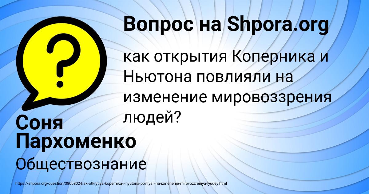 Картинка с текстом вопроса от пользователя Соня Пархоменко