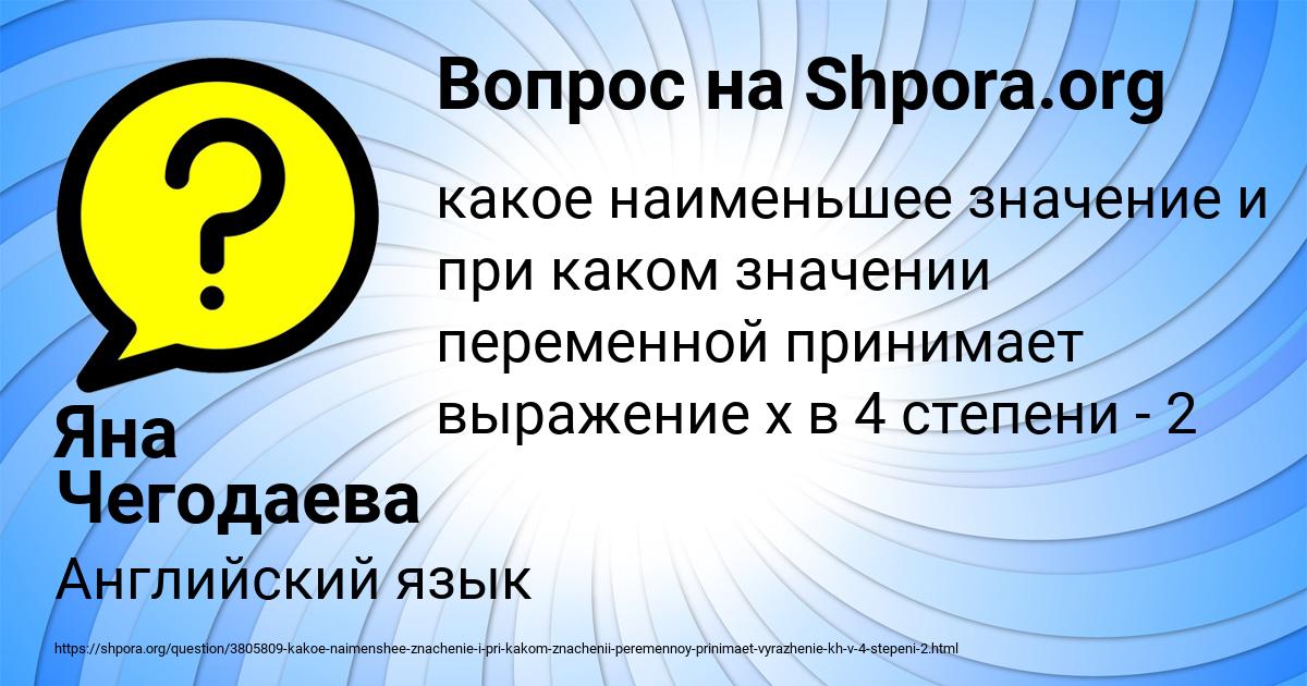 Картинка с текстом вопроса от пользователя Яна Чегодаева