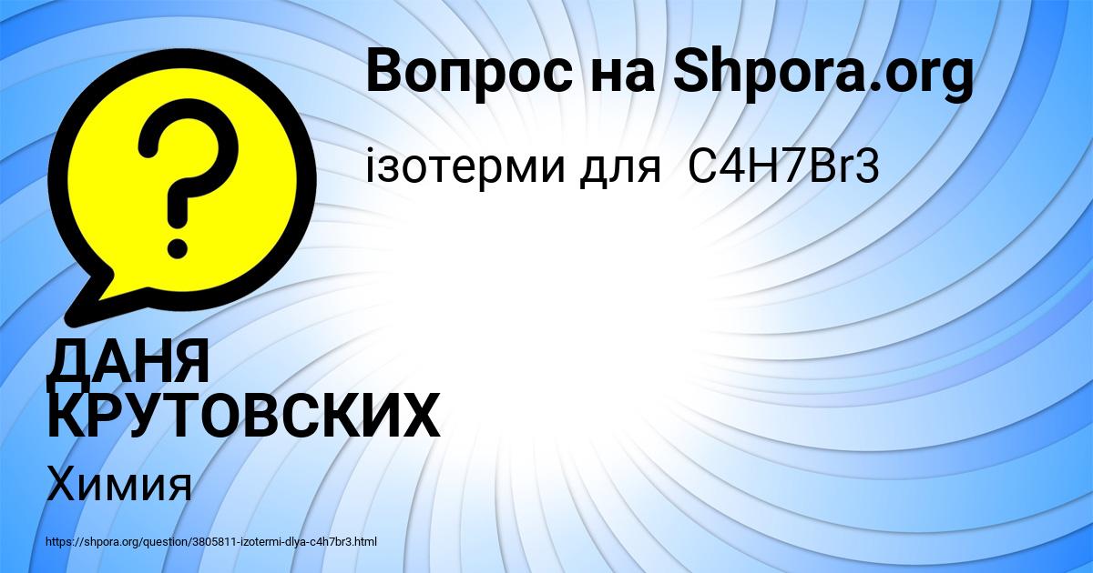 Картинка с текстом вопроса от пользователя ДАНЯ КРУТОВСКИХ