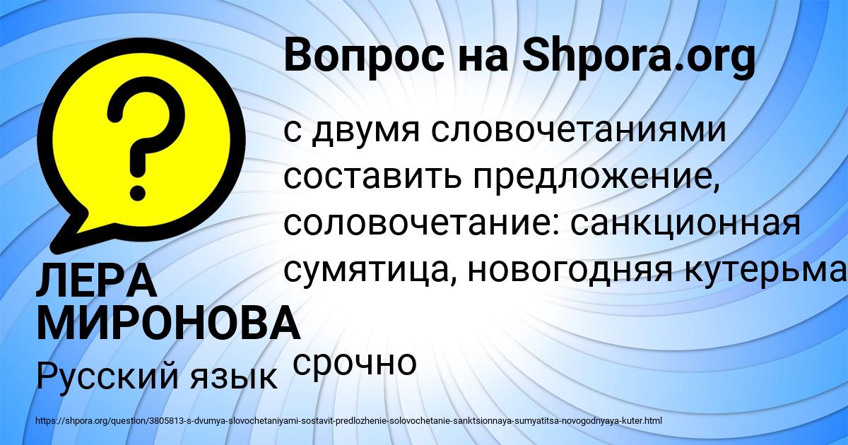 Картинка с текстом вопроса от пользователя ЛЕРА МИРОНОВА