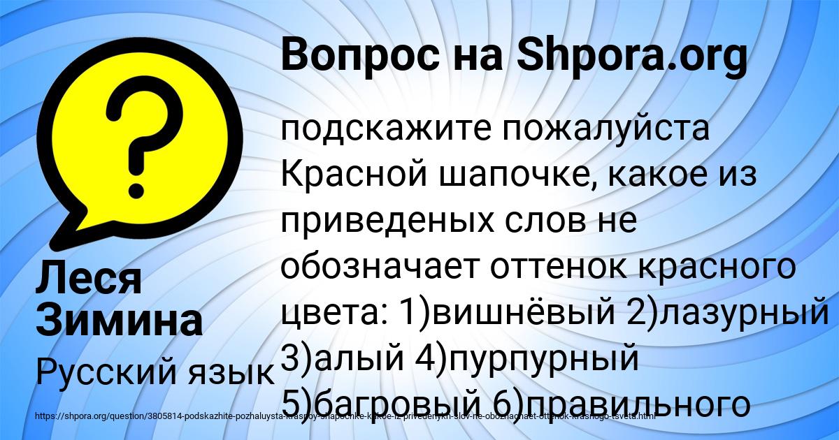 Картинка с текстом вопроса от пользователя Леся Зимина