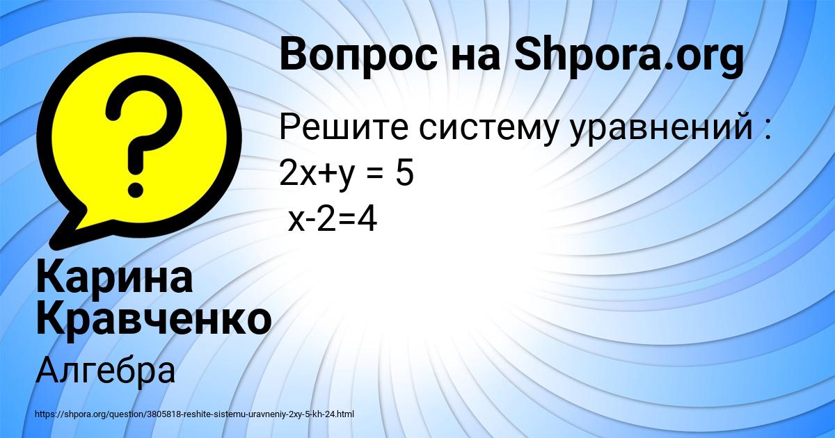 Картинка с текстом вопроса от пользователя Карина Кравченко