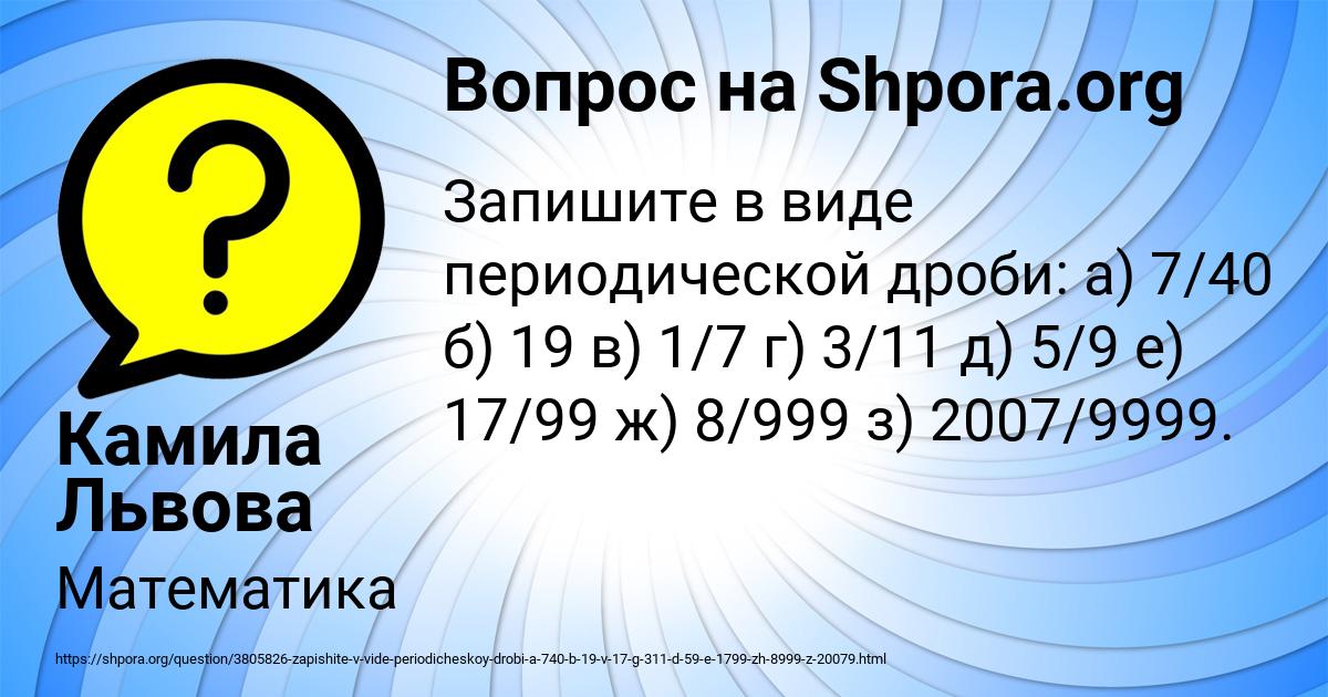 Картинка с текстом вопроса от пользователя Камила Львова