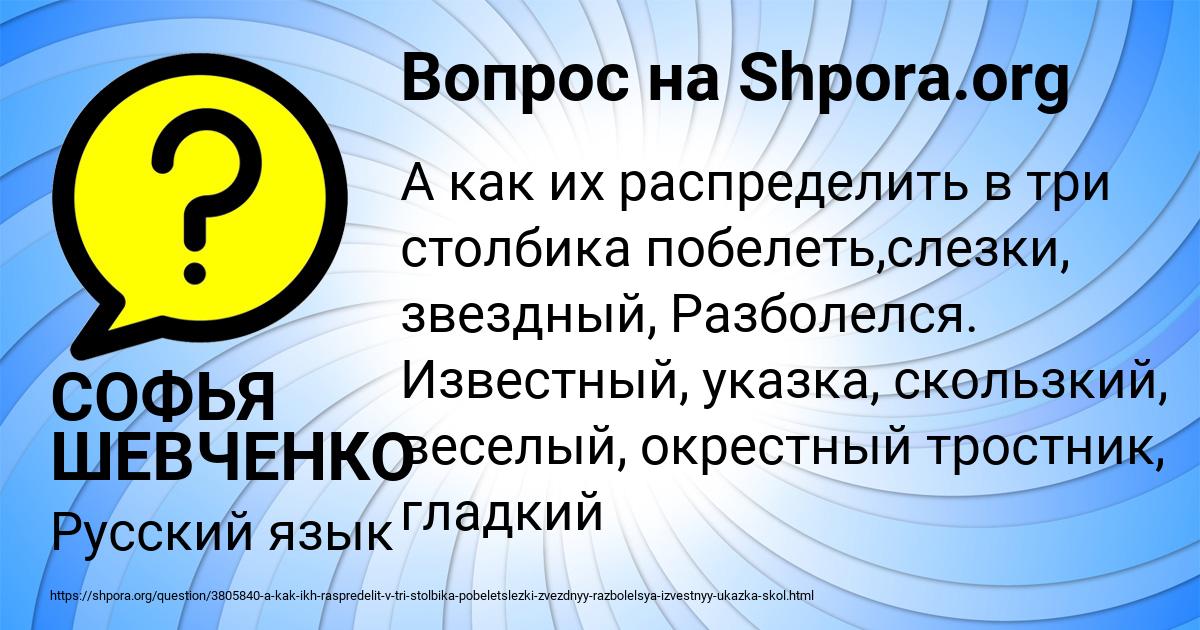 Картинка с текстом вопроса от пользователя СОФЬЯ ШЕВЧЕНКО