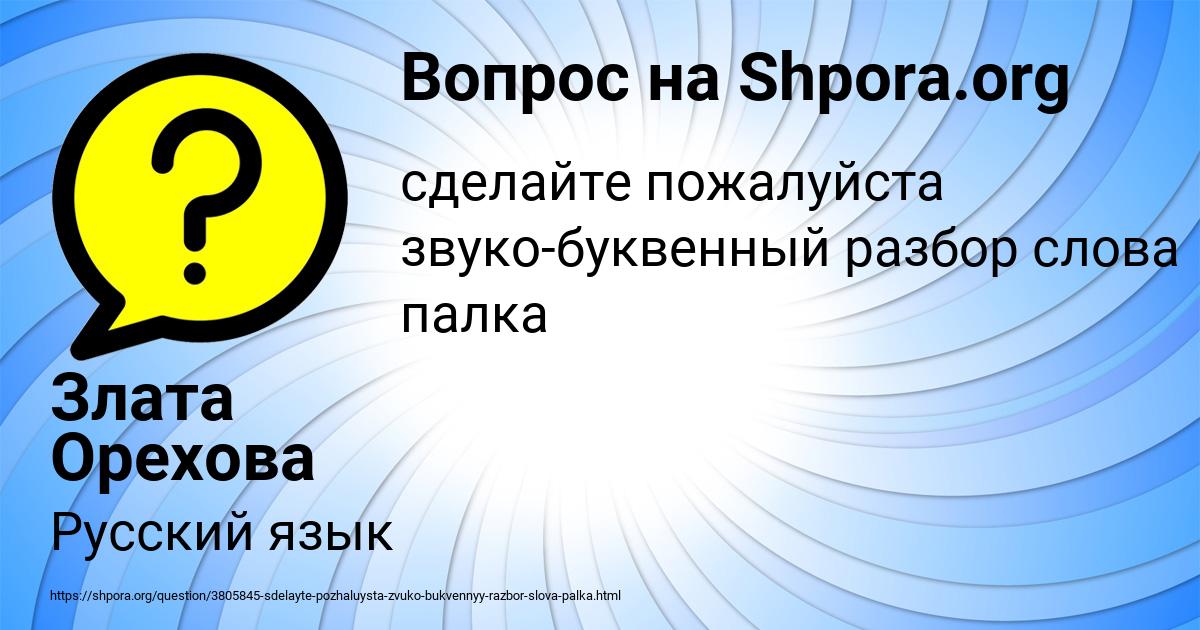 Картинка с текстом вопроса от пользователя Злата Орехова