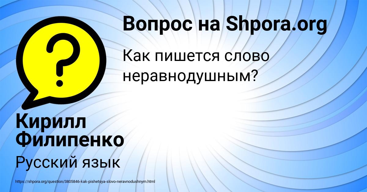 Картинка с текстом вопроса от пользователя Кирилл Филипенко