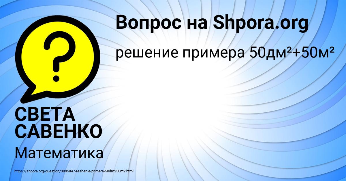 Картинка с текстом вопроса от пользователя СВЕТА САВЕНКО