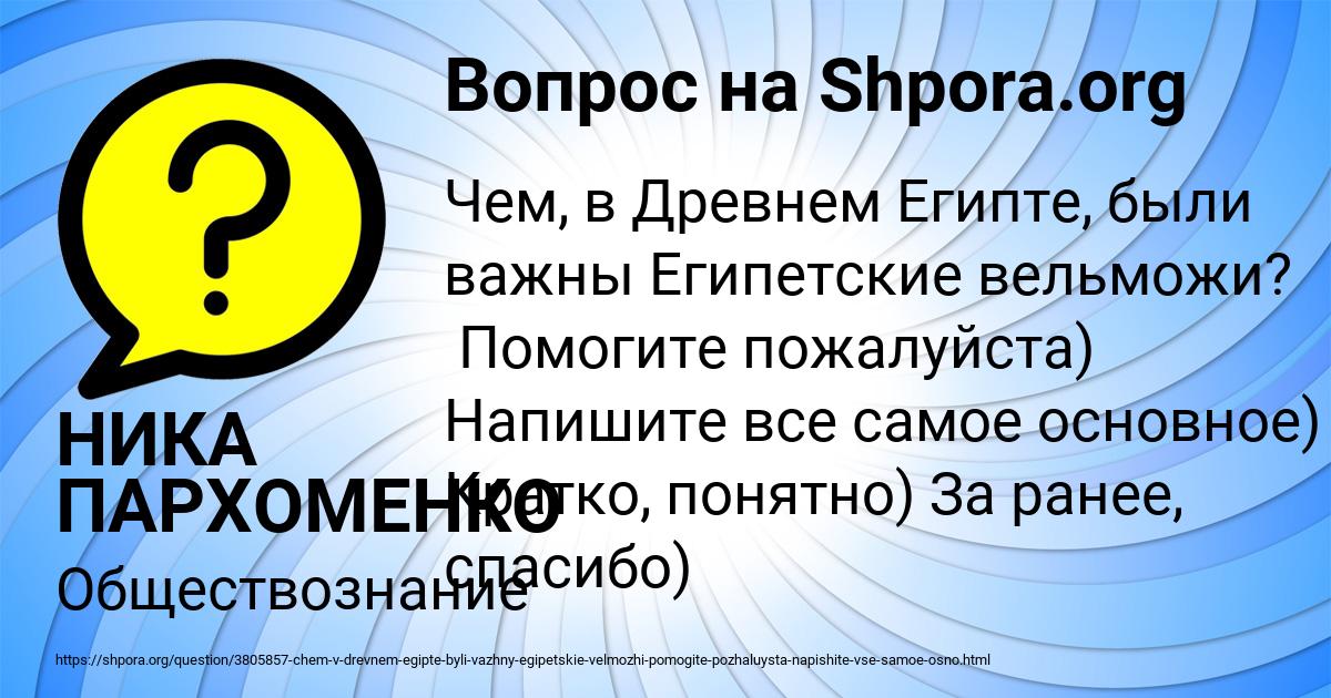 Картинка с текстом вопроса от пользователя НИКА ПАРХОМЕНКО