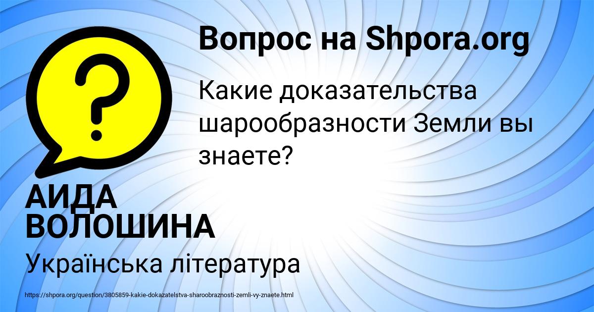 Картинка с текстом вопроса от пользователя АИДА ВОЛОШИНА