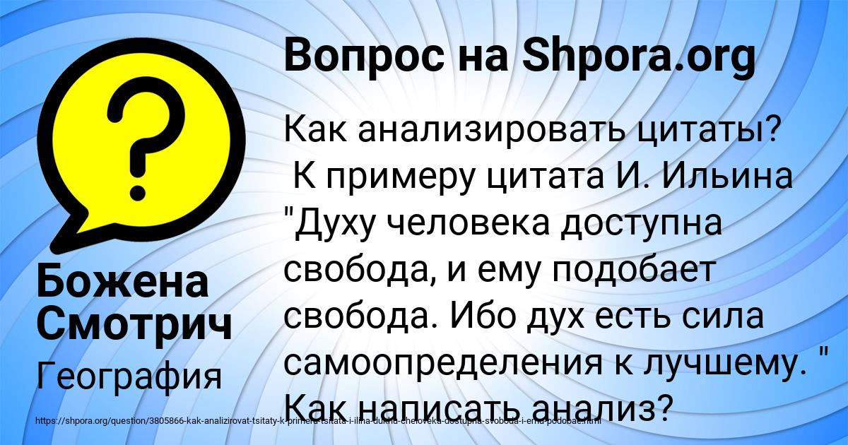 Картинка с текстом вопроса от пользователя Божена Смотрич