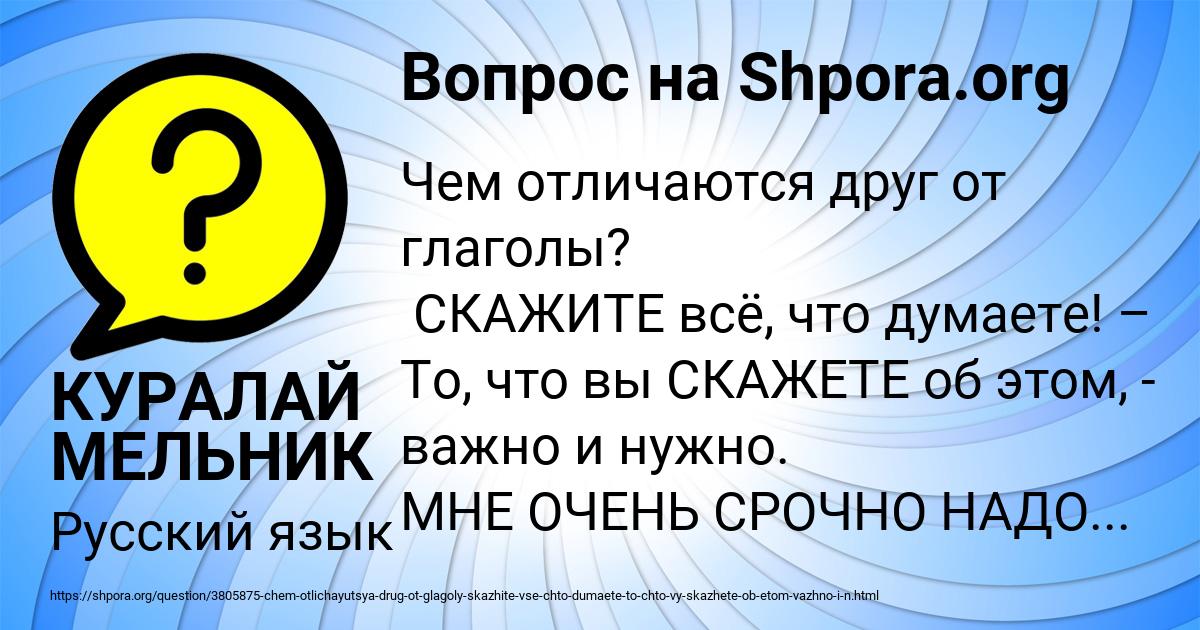 Картинка с текстом вопроса от пользователя КУРАЛАЙ МЕЛЬНИК