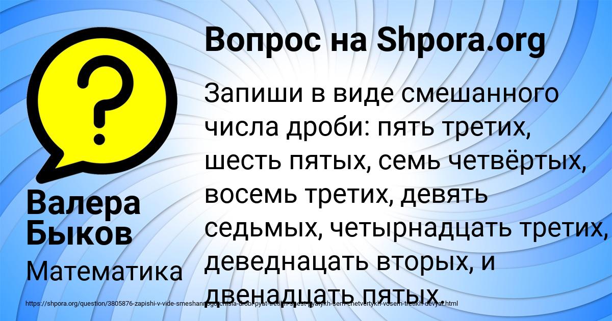 Картинка с текстом вопроса от пользователя Валера Быков