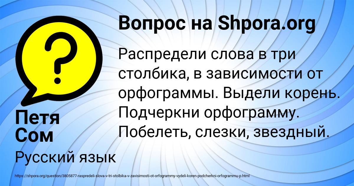 Картинка с текстом вопроса от пользователя Петя Сом