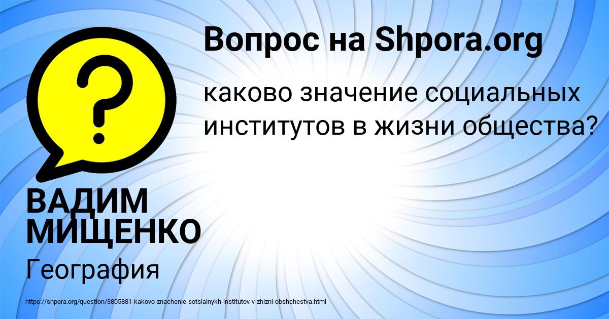 Картинка с текстом вопроса от пользователя ВАДИМ МИЩЕНКО