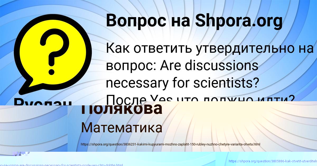 Картинка с текстом вопроса от пользователя Руслан Долинский