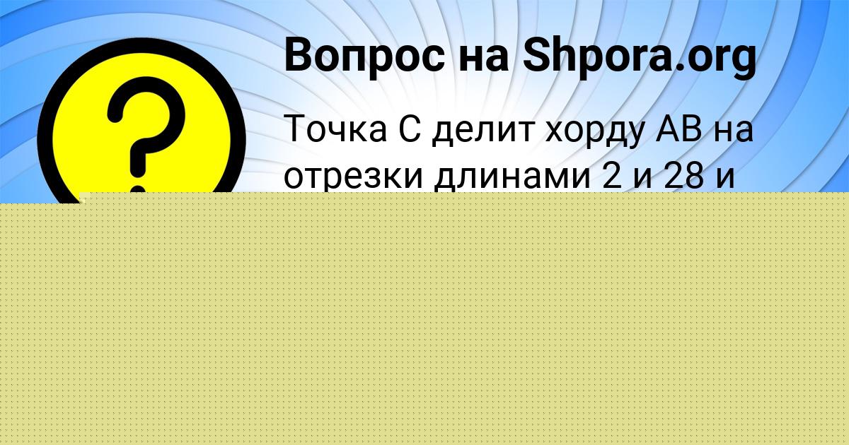 Картинка с текстом вопроса от пользователя SONYA BORISENKO